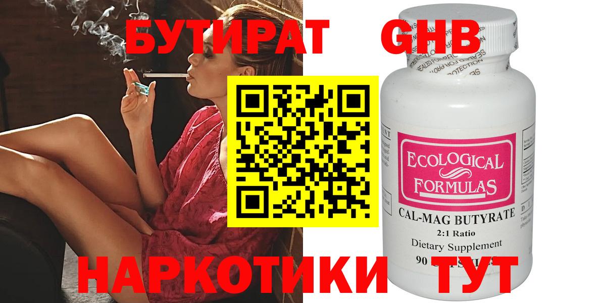 Бутират 1.4BDO Тосно