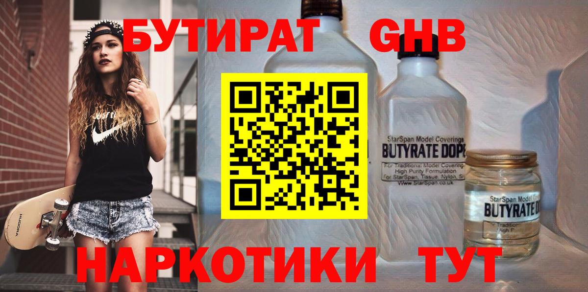 Бутират GHB  Вход с VPN  Бутират  Тосно 
