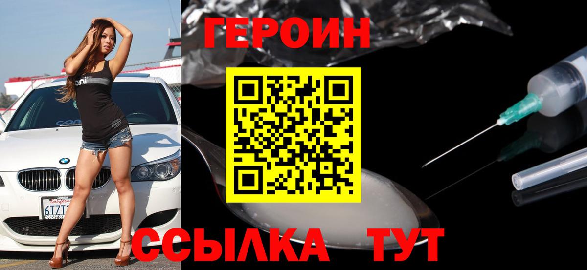 ГЕРОИН хмурый Тосно