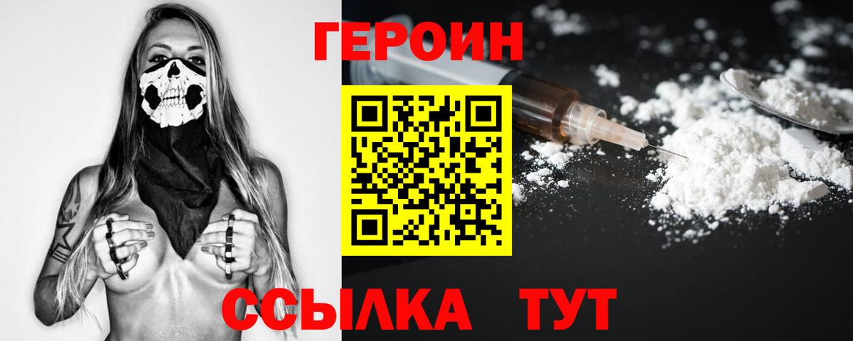 Героин Heroin  Вход с VPN  Тосно 